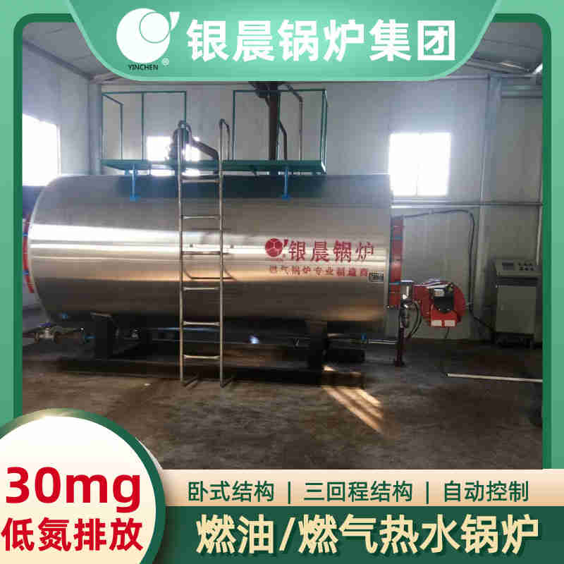 WNS20-1.25-QY燃油蒸汽锅炉银晨锅炉集团有限公司(图3)