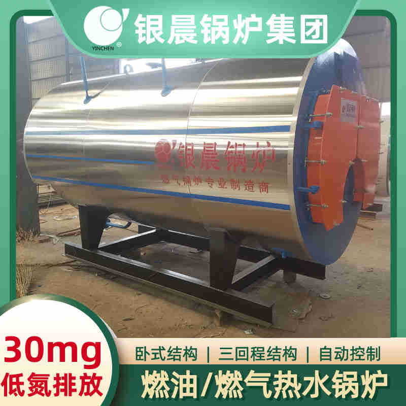WNS8-1.25-QY低氮蒸汽锅炉银晨锅炉客户服务(图2)
