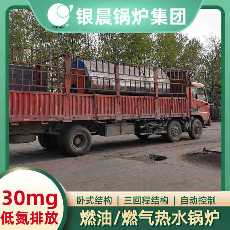 WNS4-1.25-QY卧式蒸汽锅炉银晨锅炉售后服务(图2)