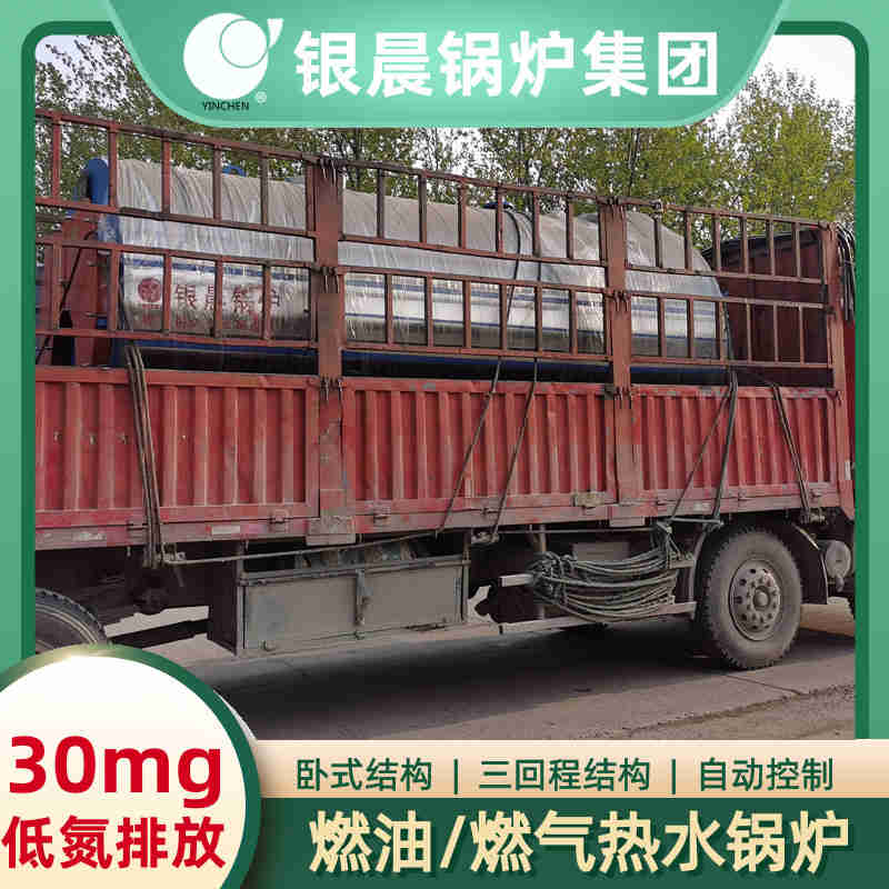 WNS5-1.25-QY低氮蒸汽锅炉银晨锅炉公司(图2)