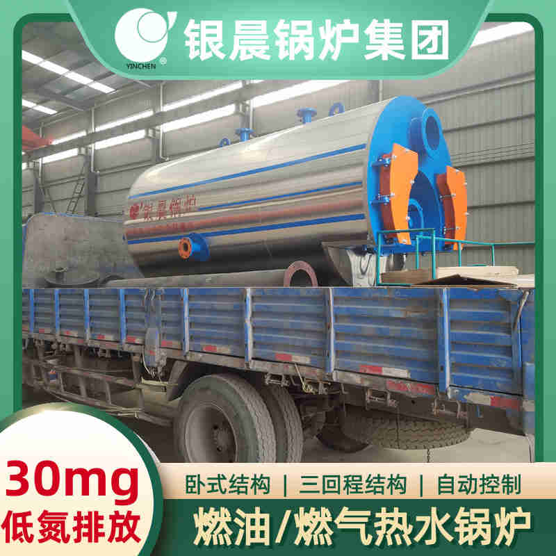 4吨冷凝蒸汽锅炉太康银晨锅炉(图1) 4吨冷凝蒸汽锅炉太康银晨锅炉(图1)