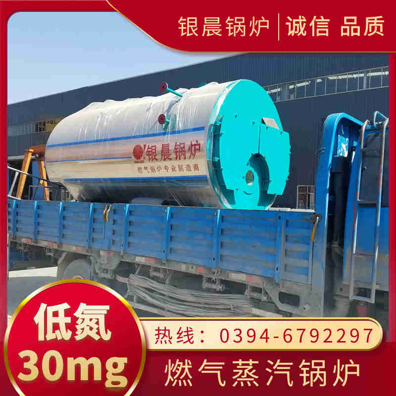 1吨低氮蒸汽锅炉银晨锅炉(图1) 1吨低氮蒸汽锅炉银晨锅炉(图1)