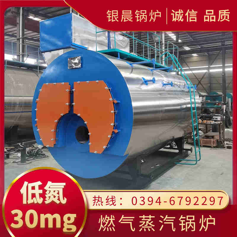 3吨低氮冷凝蒸汽锅炉银晨锅炉售后(图1) 3吨低氮冷凝蒸汽锅炉银晨锅炉售后(图1)