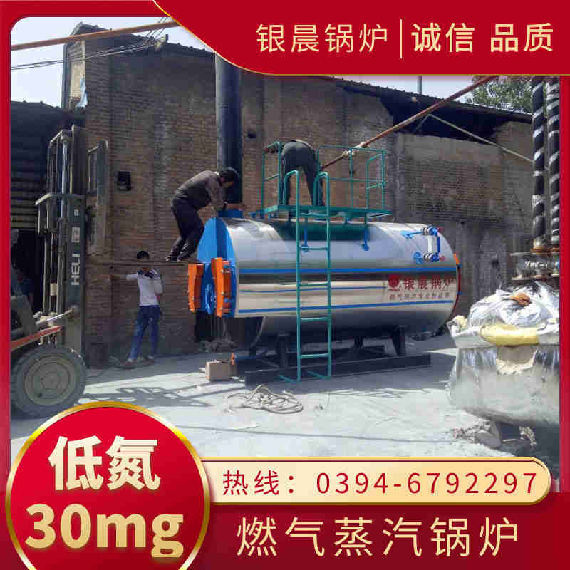 1吨低氮蒸汽锅炉河南银晨锅炉集团有限公司(图2) 1吨低氮蒸汽锅炉河南银晨锅炉集团有限公司(图2)