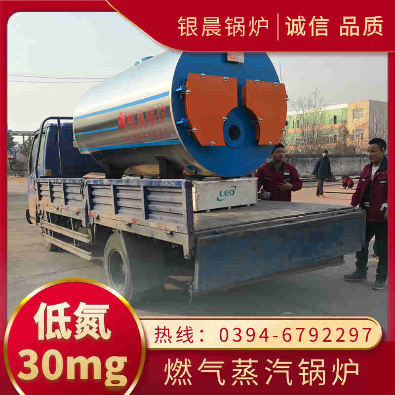 0.3吨低氮蒸汽锅炉太康县银晨锅炉有限公司(图2) 0.3吨低氮蒸汽锅炉太康县银晨锅炉有限公司(图2)