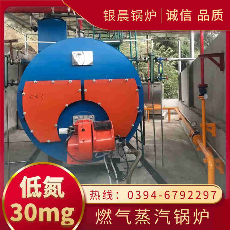 0.5吨低氮冷凝蒸汽锅炉银晨锅炉客户服务(图1) 0.5吨低氮冷凝蒸汽锅炉银晨锅炉客户服务(图1)