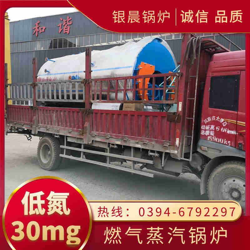 0.5吨低氮蒸汽锅炉银晨锅炉厂(图2) 0.5吨低氮蒸汽锅炉银晨锅炉厂(图2)